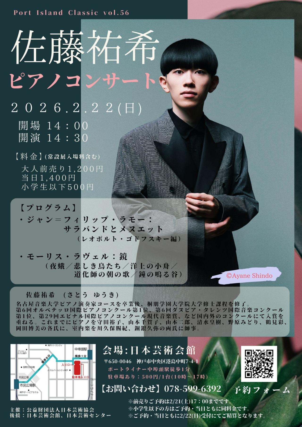 佐藤 祐希の演奏会情報 - アンサンブルファン